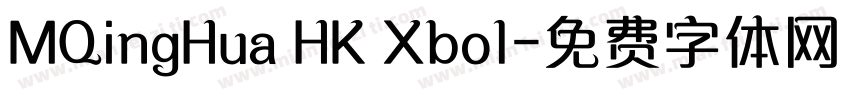MQingHua HK Xbol字体转换
